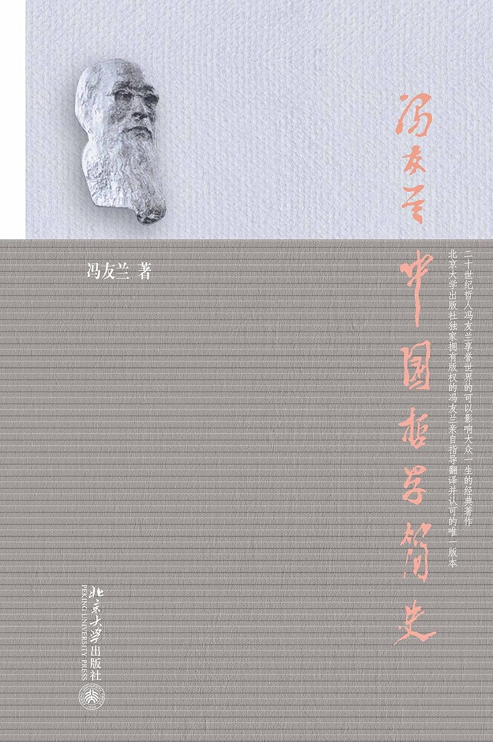 A Brief History of Chinese Philosophy cover